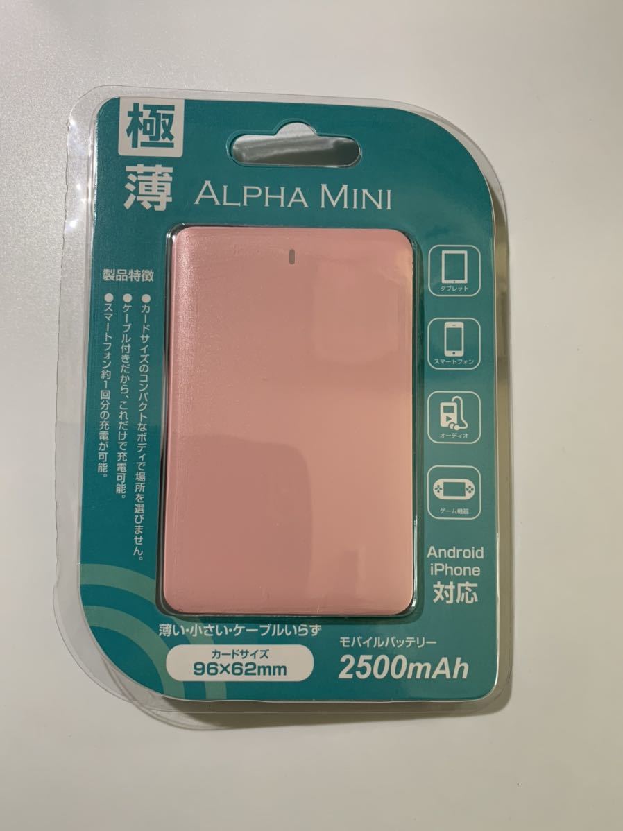 送料無料！モバイルバッテリー/2500mAh/ALPHA MINI/新品_画像1