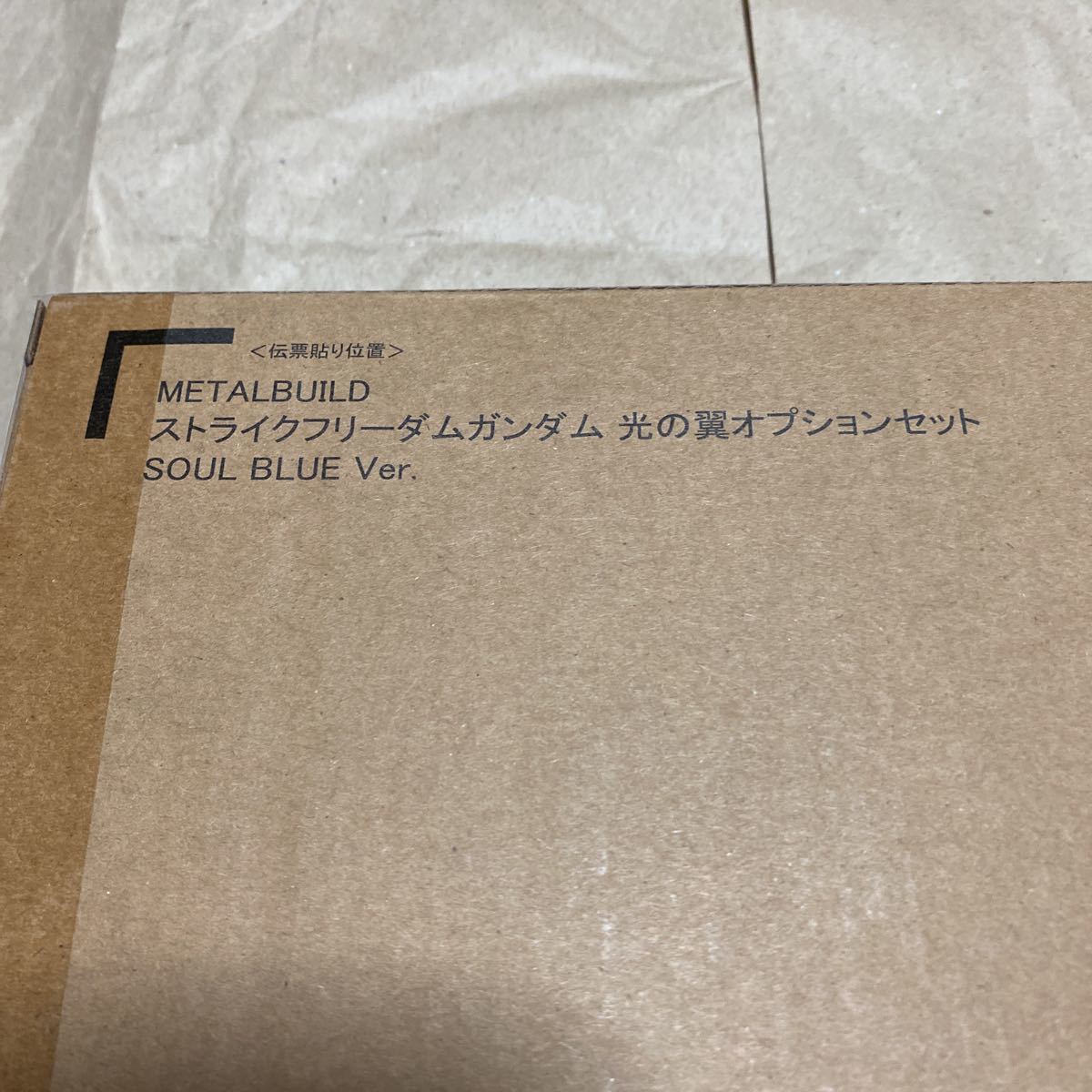 新品未開封 METAL BUILD ストライクフリーダムガンダム 光の翼