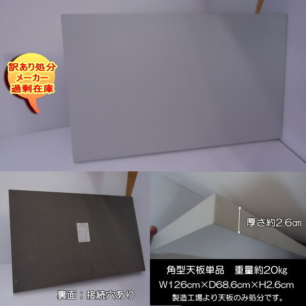 人気のファッションブランド! 送料無料 訳あり処分 過剰在庫 約20kg天板単品 1200-686-26mm 裏穴あり FSD-127T-NGY その他 人気のファッションブランド! 送料無料 訳あり処分 過剰在庫 約20kg天板単品 1200-686-26mm 裏穴あり FSD-127T-NGY その他