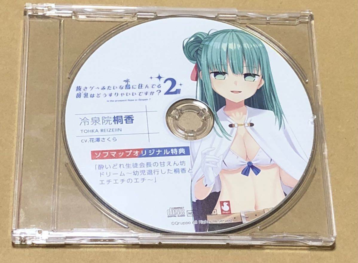 ぬきたし2 ソフマップ特典 ドラマCD 冷泉院桐香