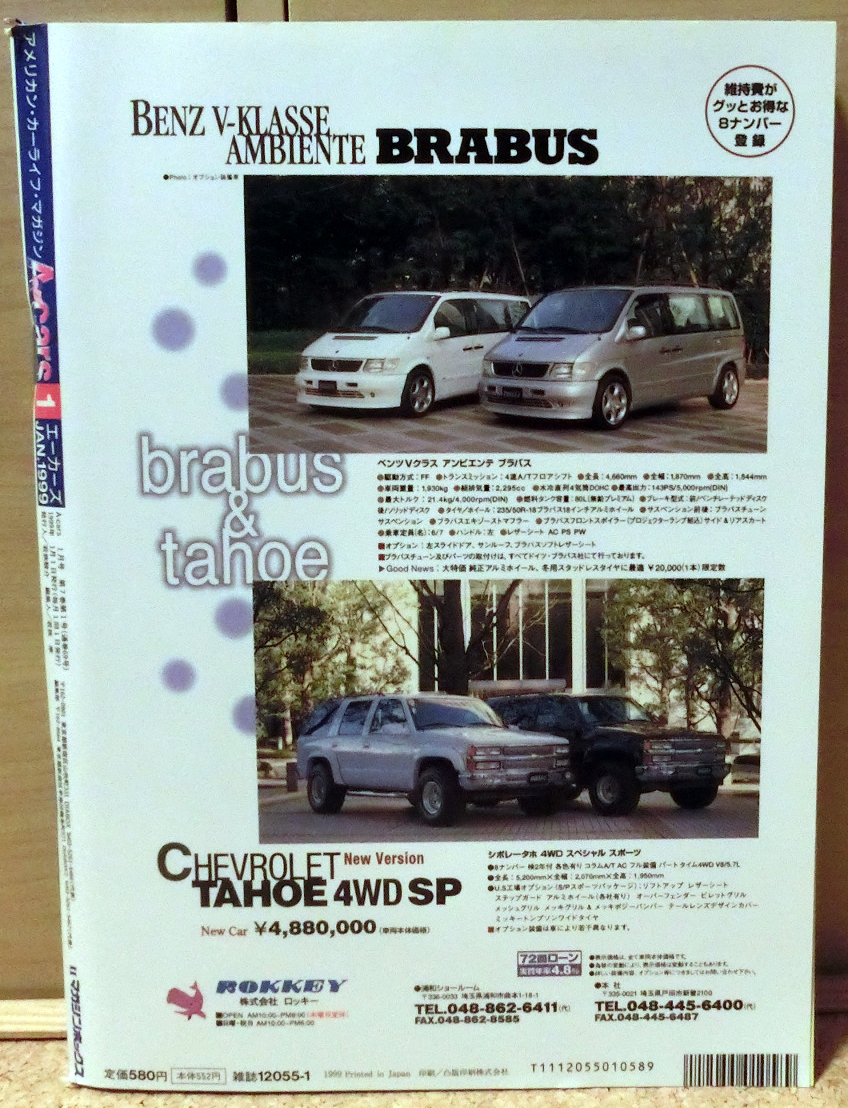 A-cars [エーカーズ] 1999年1月号 アメリカンオートパーツブランド大図鑑_画像4