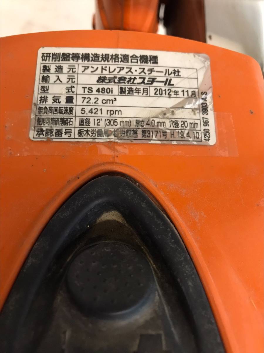 STIHL スチール エンジンカッター TS480i カットオフソー 切断機 STIHL スチール エンジンカッター TS480i カットオフソー 切断機