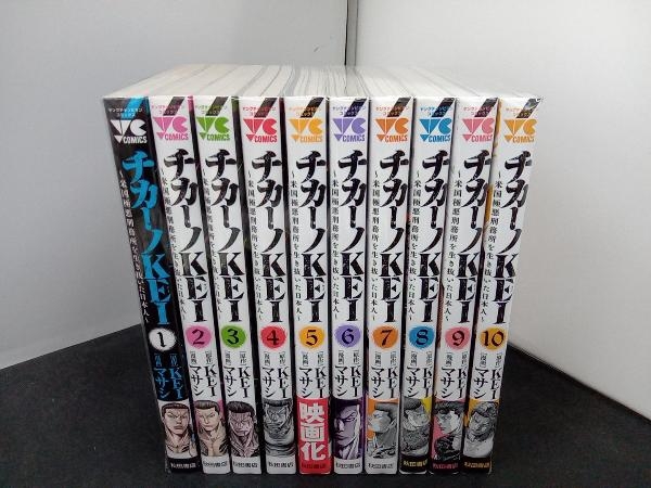 1 10巻セット チカーノkei 米国極悪刑務所を生き抜いた日本人 マサシ 青年 売買されたオークション情報 Yahooの商品情報をアーカイブ公開 オークファン Aucfan Com