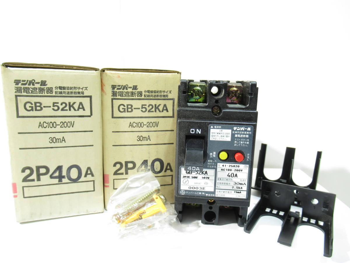 ■ 未使用品 ■ テンパール工業 ■ 漏電遮断器（GB-52KA）2P 40A ■ 2個