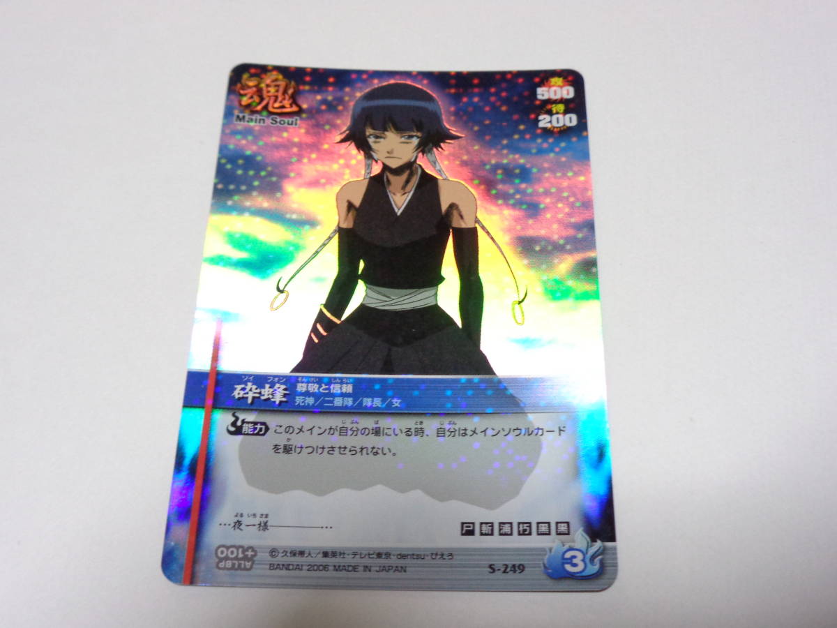 Yahoo!オークション - S-249 砕蜂 /BLEACH SOUL CARD BATTLE Yahoo!オークション - S-249 砕蜂 /BLEACH SOUL CARD BATTLE