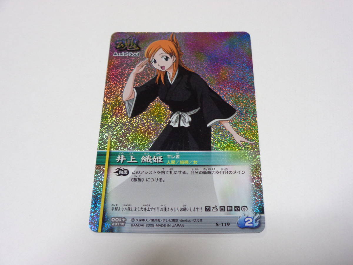 S-119 井上織姫 /BLEACH SOUL CARD BATTLE ブリーチ ソウル カード 