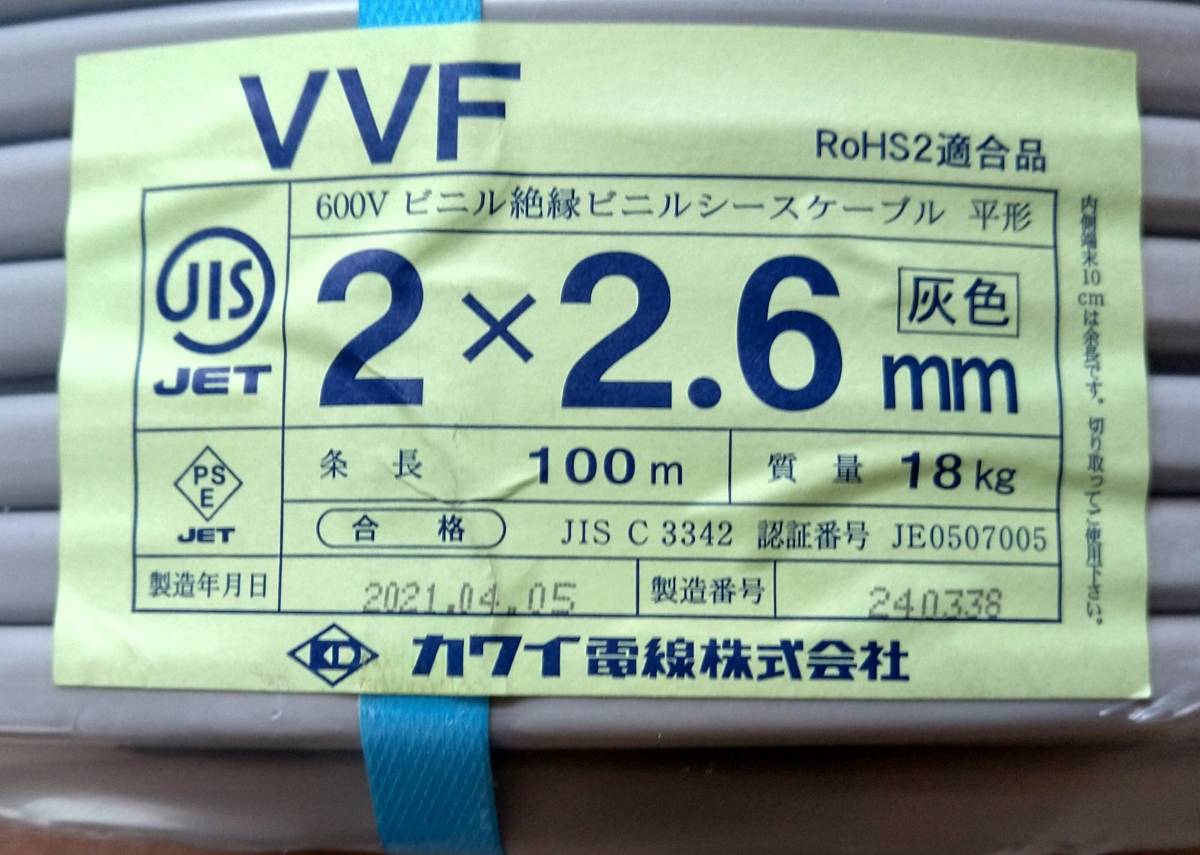 VVF 2×2.6㎜30㍍¥9400-
