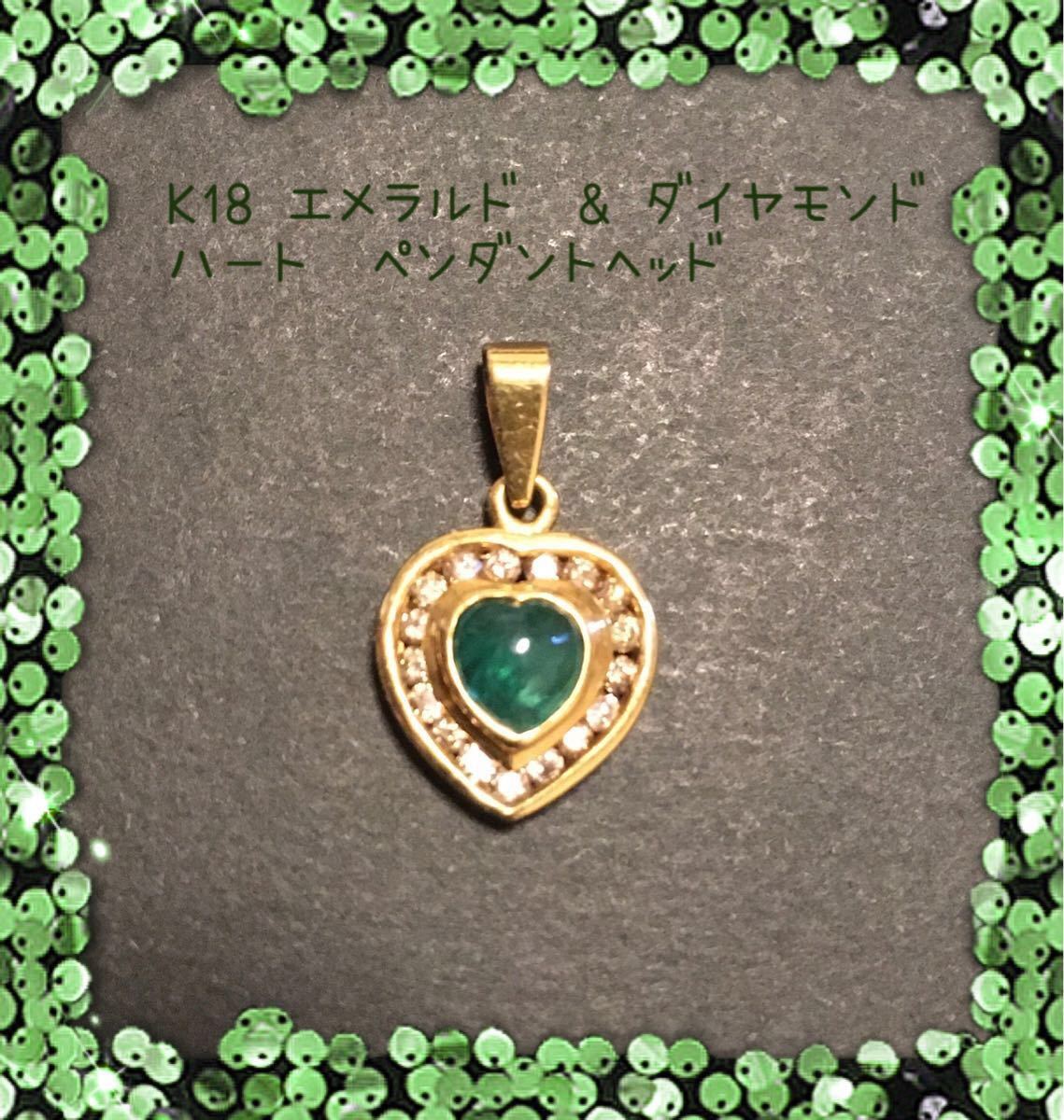 春物がお買い得☆週末限定SALE トップ K18刻印入り エメラルド