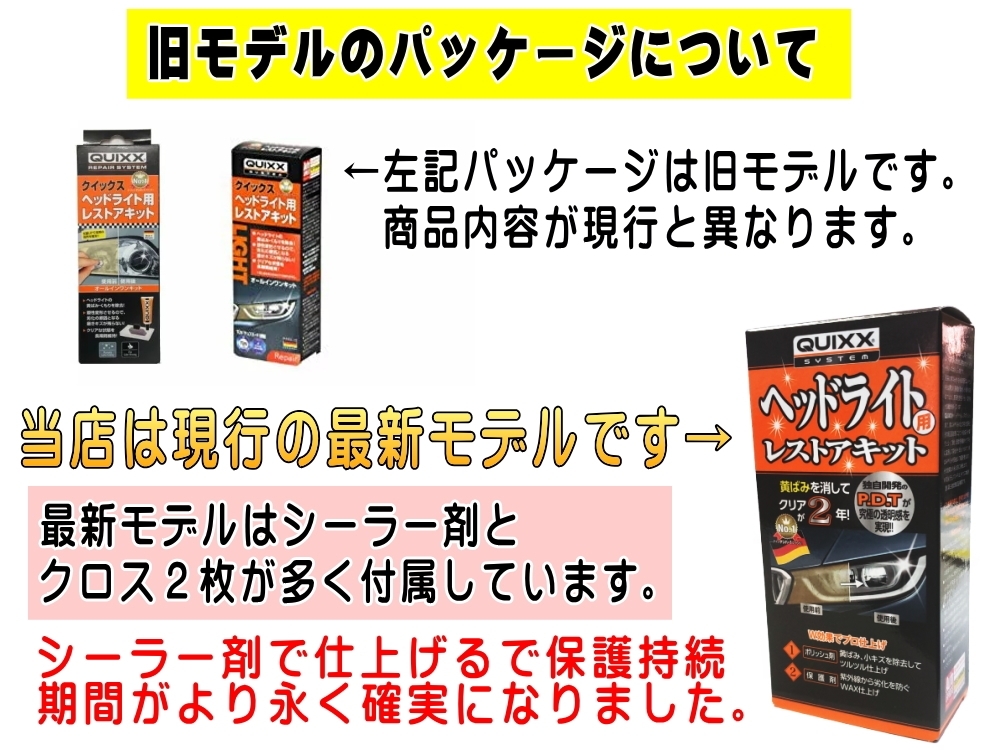 超新作】 QUIXX クイックス ヘッドライト用レストアキット 国内正規品 取扱説明書 アクリル樹脂用 黄ばみ 汚れ コンパウンド キズ消し スリ傷 研磨 lacistitis.es 超新作】 QUIXX クイックス ヘッドライト用レストアキット 国内正規品 取扱説明書 アクリル樹脂用 黄ばみ 汚れ コンパウンド キズ消し スリ傷 研磨 lacistitis.es