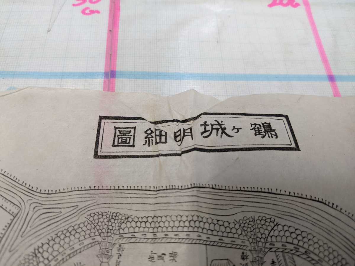 会津 若松城 鶴ヶ城 明細図 印刷物 史料 古地図 クリックポスト 会津 若松城 鶴ヶ城 明細図 印刷物 史料 古地図 クリックポスト