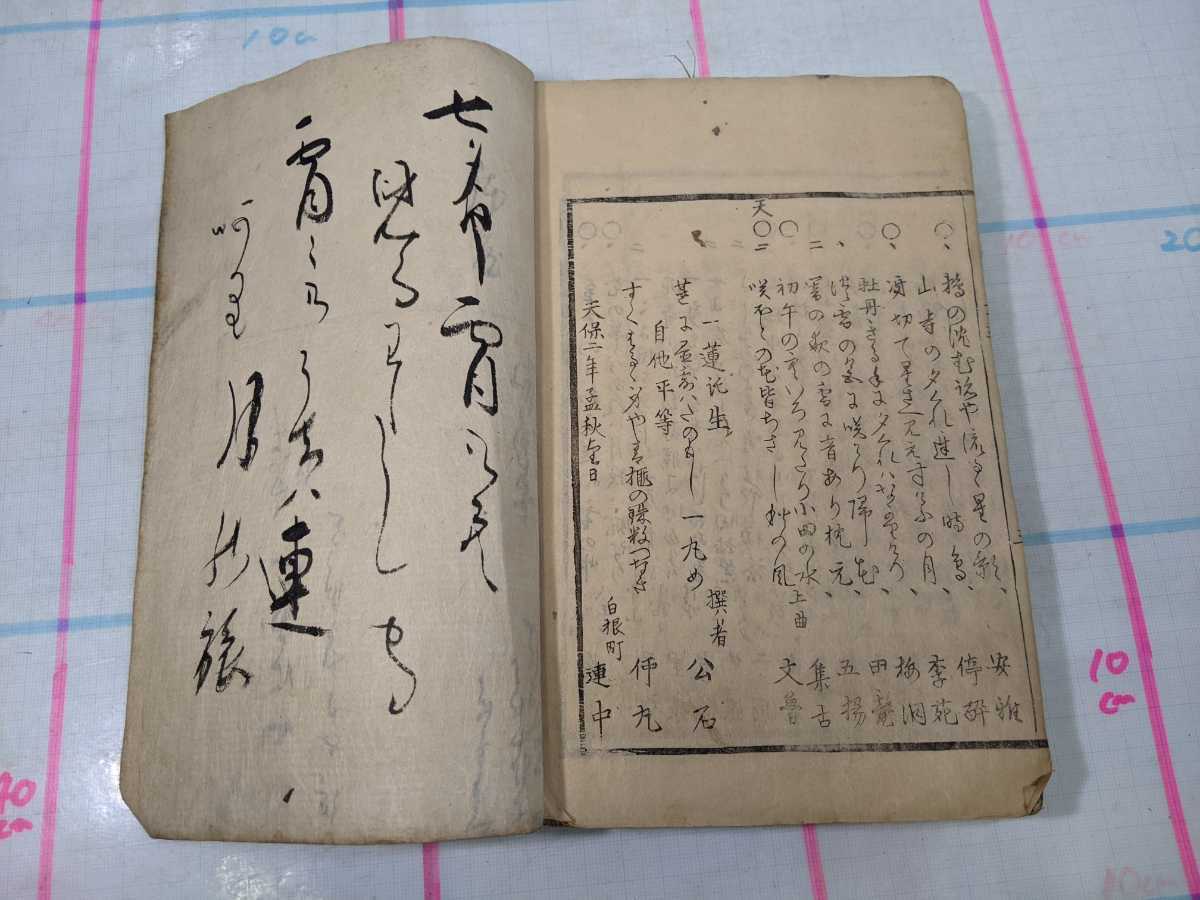 はこちらで ヤフオク 天保二年 月次俳諧句合 合本 ク 月