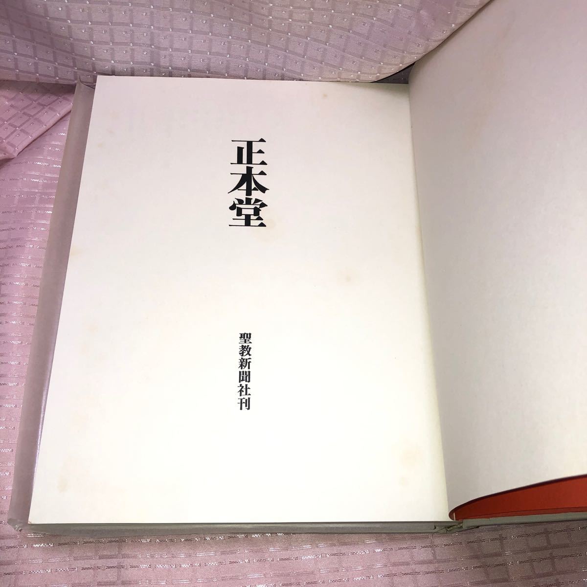 希少!創価学会 正本堂 大石寺 建立記念写真集 池田大作先生 希少!創価学会 正本堂 大石寺 建立記念写真集 池田大作先生