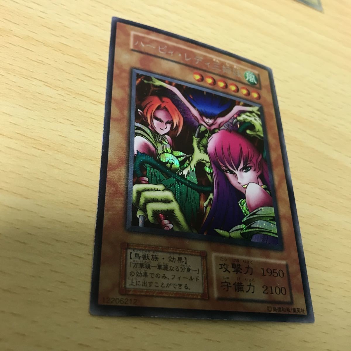 遊戯王カード ハーピィ・レディ三姉妹 初期 シークレットレア
