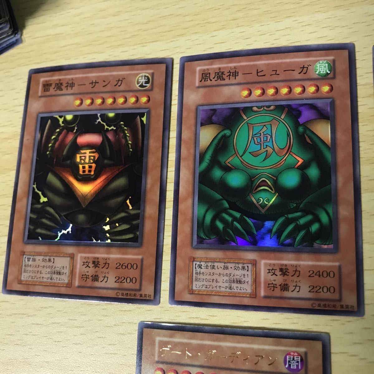 遊戯王 ゲートガーディアン ウルトラレア 三魔神 サンガ ヒューガ 水