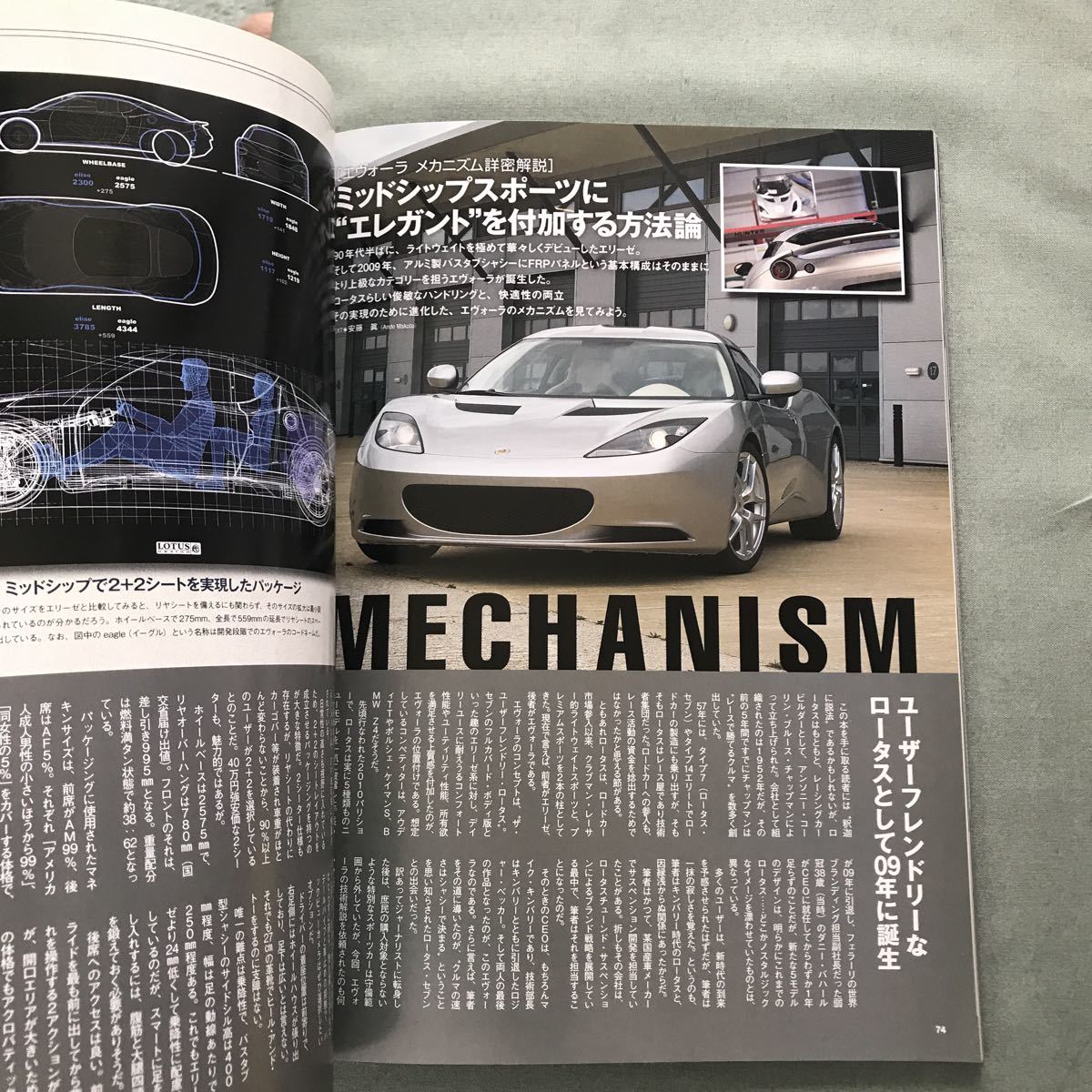 モーターファン別冊 LOTUSのすべて　本　雑誌　ロータス　ELISE ETERNE ELITE ELAN ESPRIT_画像7