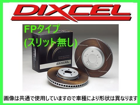 品質満点 ディクセル DIXCEL FPタイプ 品番：1234739S セール価格 ブレーキローター