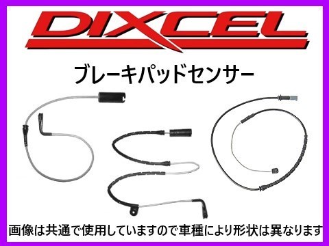 ディクセル DIXCEL ブレーキパッドセンサー 品番：0701-L295_画像1