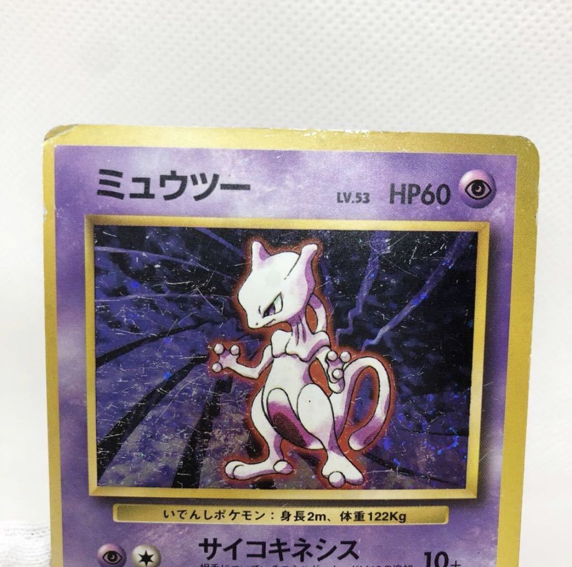 ポケモンカード 旧裏面 ミュウツー キラ フーディン 初版 マーク