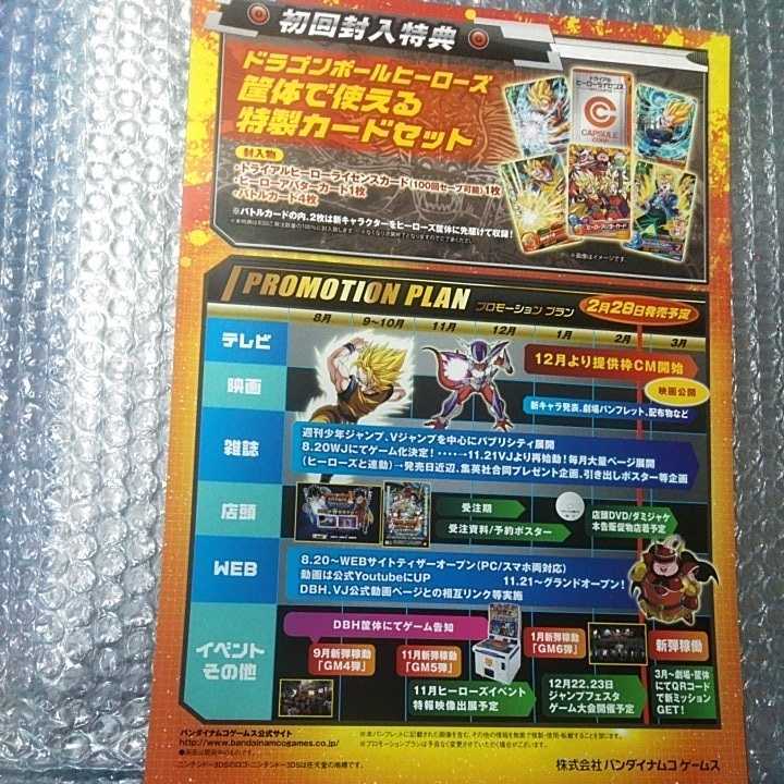 チラシ その9　未使用 ドラゴンボールヒーローズ　3DS_画像2