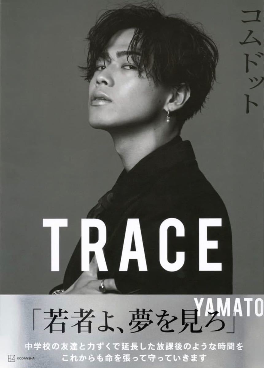 【2冊セット】未開封　新品　TRACE  特別版　カバーバージョン コムドット写真集/コムドット　即日配送