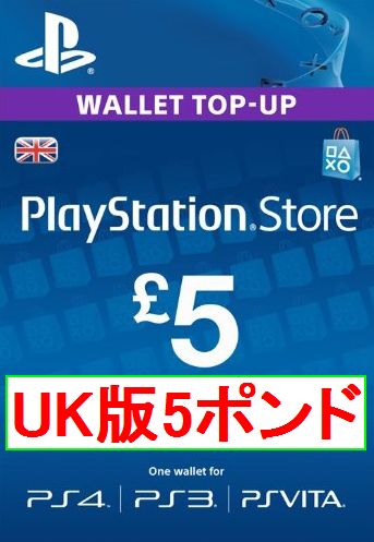 クレカ決済不可 Psn Ps3 Ps4 Uk イギリス プレイステーションネットワークカード 欧州 海外 版ストアカード 5ポンド レビューで送料無料 プレイステーションネットワークカード クレカ決済不可 Psn Ps3 Ps4 Uk イギリス プレイステーションネットワークカード 欧州 海外 版ストアカード 5ポンド レビューで送料無料 プレイステーションネットワークカード