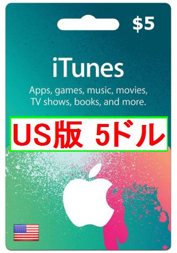 ※クレカ決済不可※ 【即納】iTunes ギフトカード $5ドル 北米版 USA_画像1