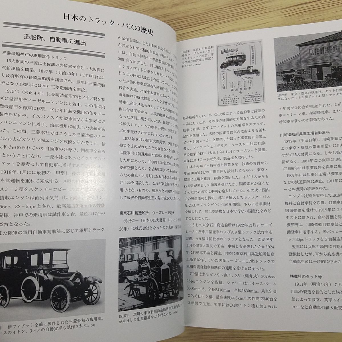 自動車関連[カタログ(型録)でたどる 日本のトラック・バス 1918-1972 いすゞ・日産／日産ディーゼル・三菱／三菱ふそう・マツダ・ホンダ編]_画像7