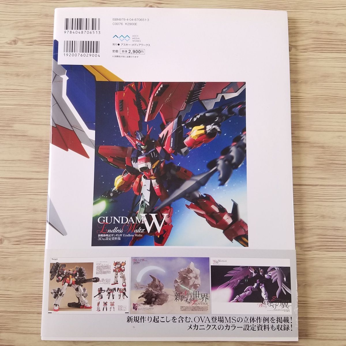 プラモ制作[新機動戦記ガンダムW Endless Waltz 3D＆設定資料集] ガンプラ 電撃ホビー・ブック_画像5