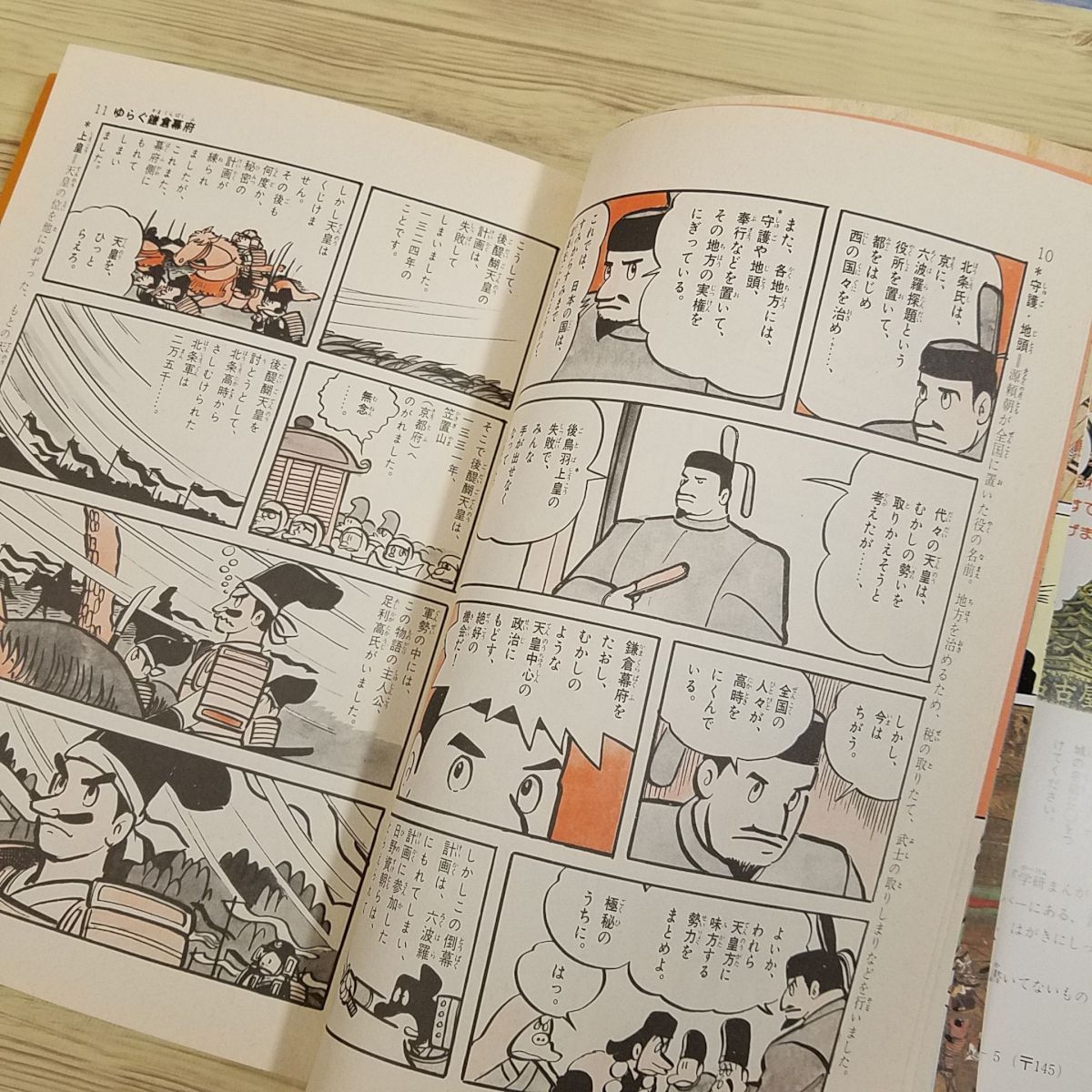 学習マンガ[学研まんが 人物日本史 南北朝の争い 足利尊氏] 室町時代 南北朝時代 建武の新政 昭和レトロ_画像9