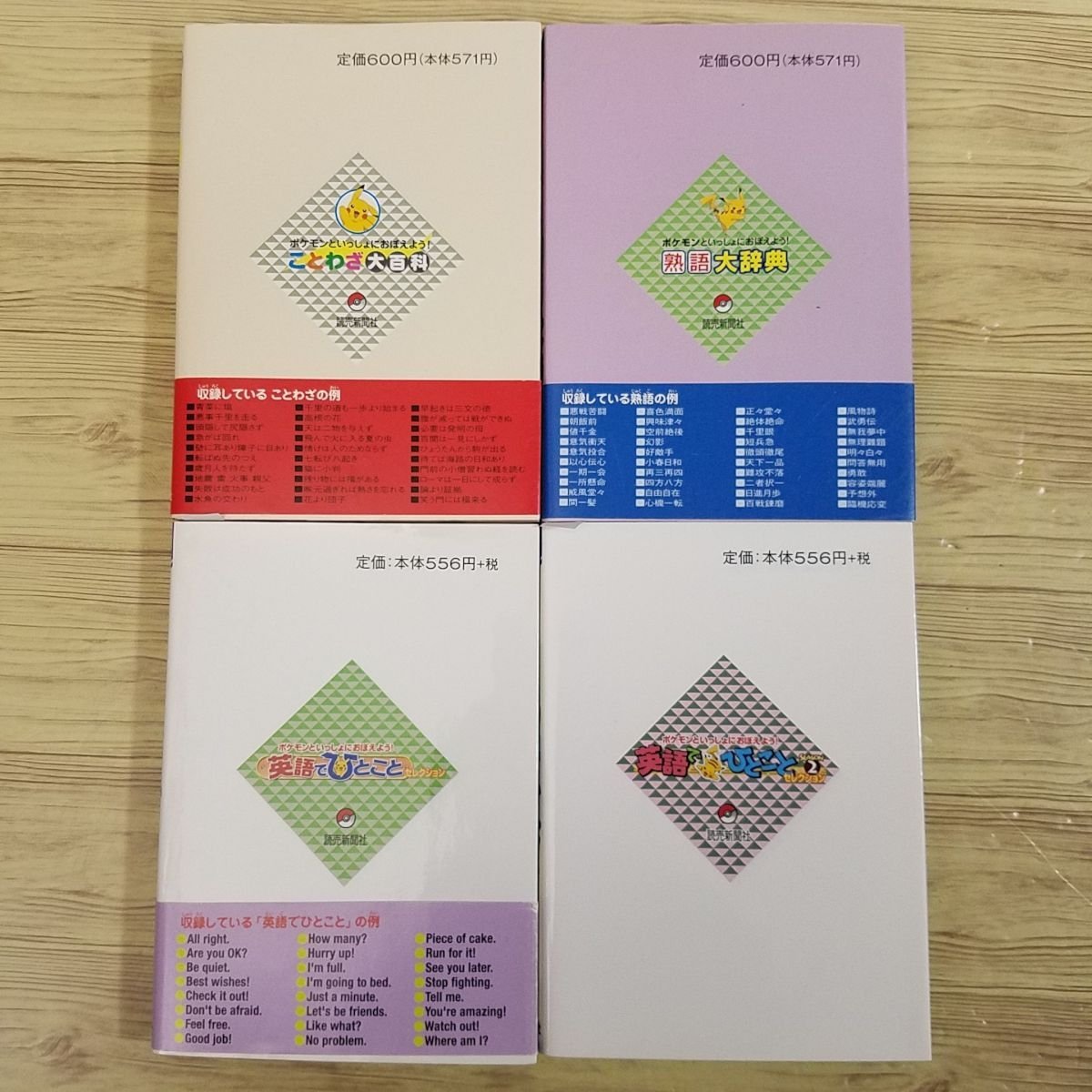 学習マンガ ポケモンといっしょにおぼえよう ことわざ大百科 熟語大辞典 英語 ひとこと1 2 4冊セット 読売新聞 送料180円 学習漫画 売買されたオークション情報 Yahooの商品情報をアーカイブ公開 オークファン Aucfan Com 学習マンガ ポケモンといっしょにおぼえよう ことわざ大百科 熟語大辞典 英語 ひとこと1 2 4冊セット 読売新聞 送料180円 学習漫画 売買されたオークション情報 Yahooの商品情報をアーカイブ公開 オークファン Aucfan Com