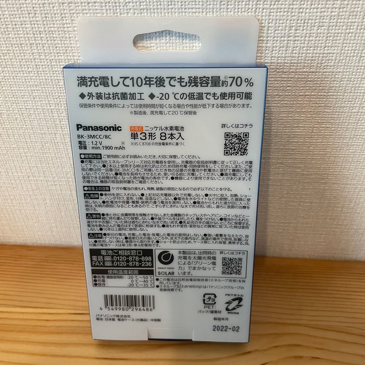 価格は安く Panasonic エネループ充電式電池単3 20本 BK-3MCC 20 fucoa.cl