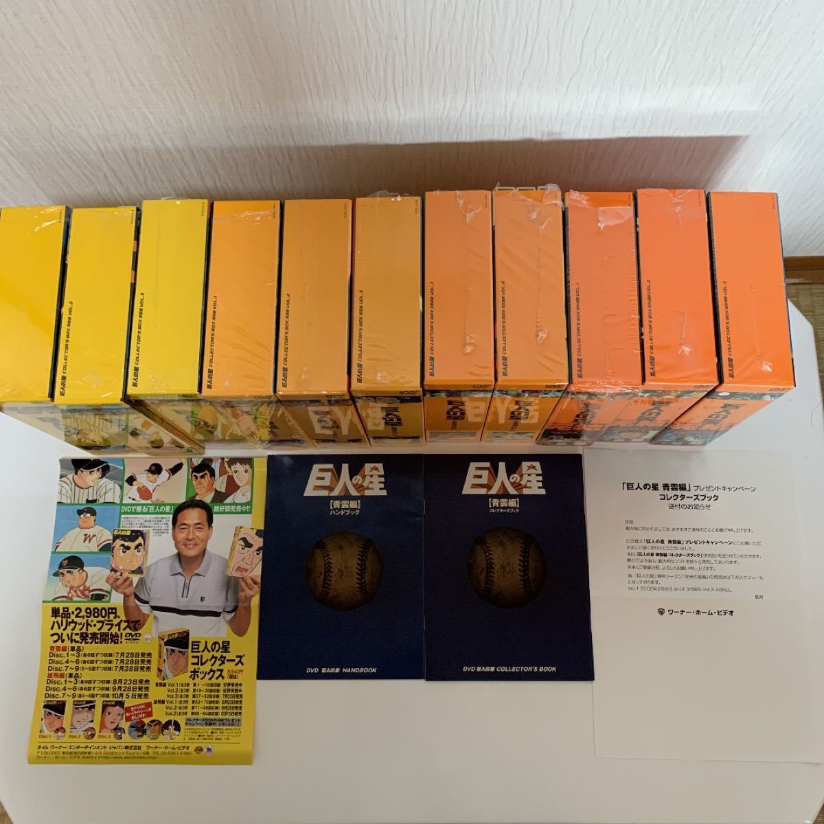 巨人の星 DVDコレクターズBOX 全巻セット〈初回限定生産〉※非売品のめんこ型カード付き　全３３巻　全182話！