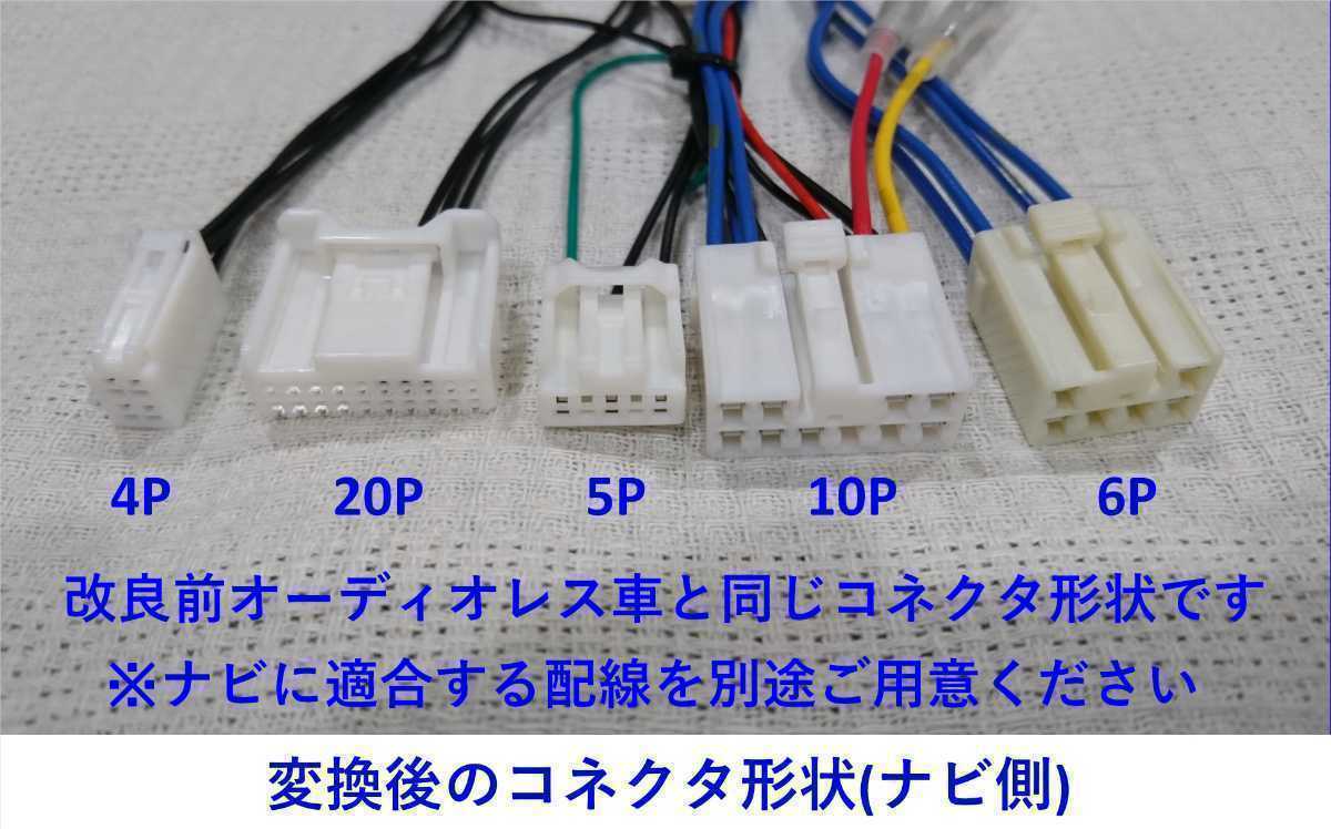 ★☆A-3 アルファード ヴェルファイア ディスプレイオーディオ 社外ナビ 純正ナビ 取り付けキット 変換ケーブル NSZT-Y68T 汎用ナビ DA
