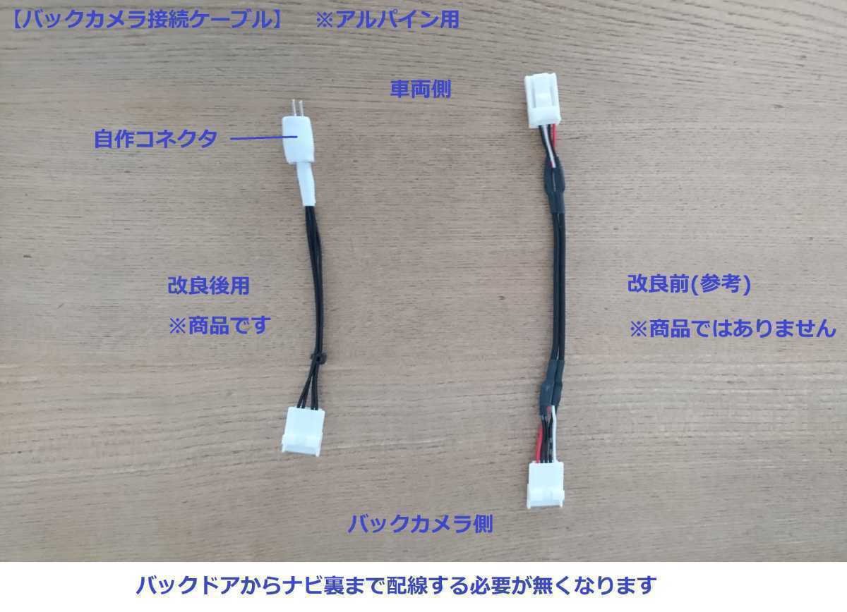 ベルギー製 C-3 アルファード BIGX 取付けキット 変換ケーブル EX11NX2