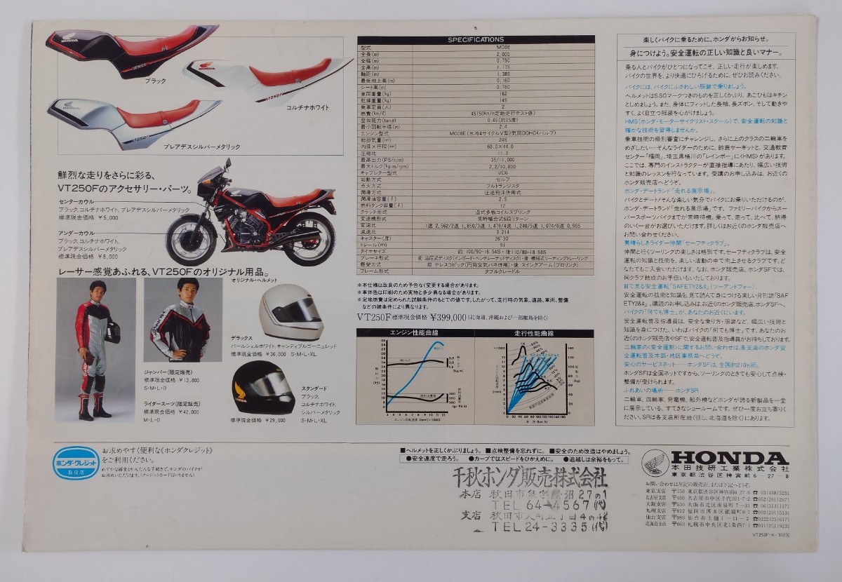HONDA ホンダ VT250F 当時物 カタログ