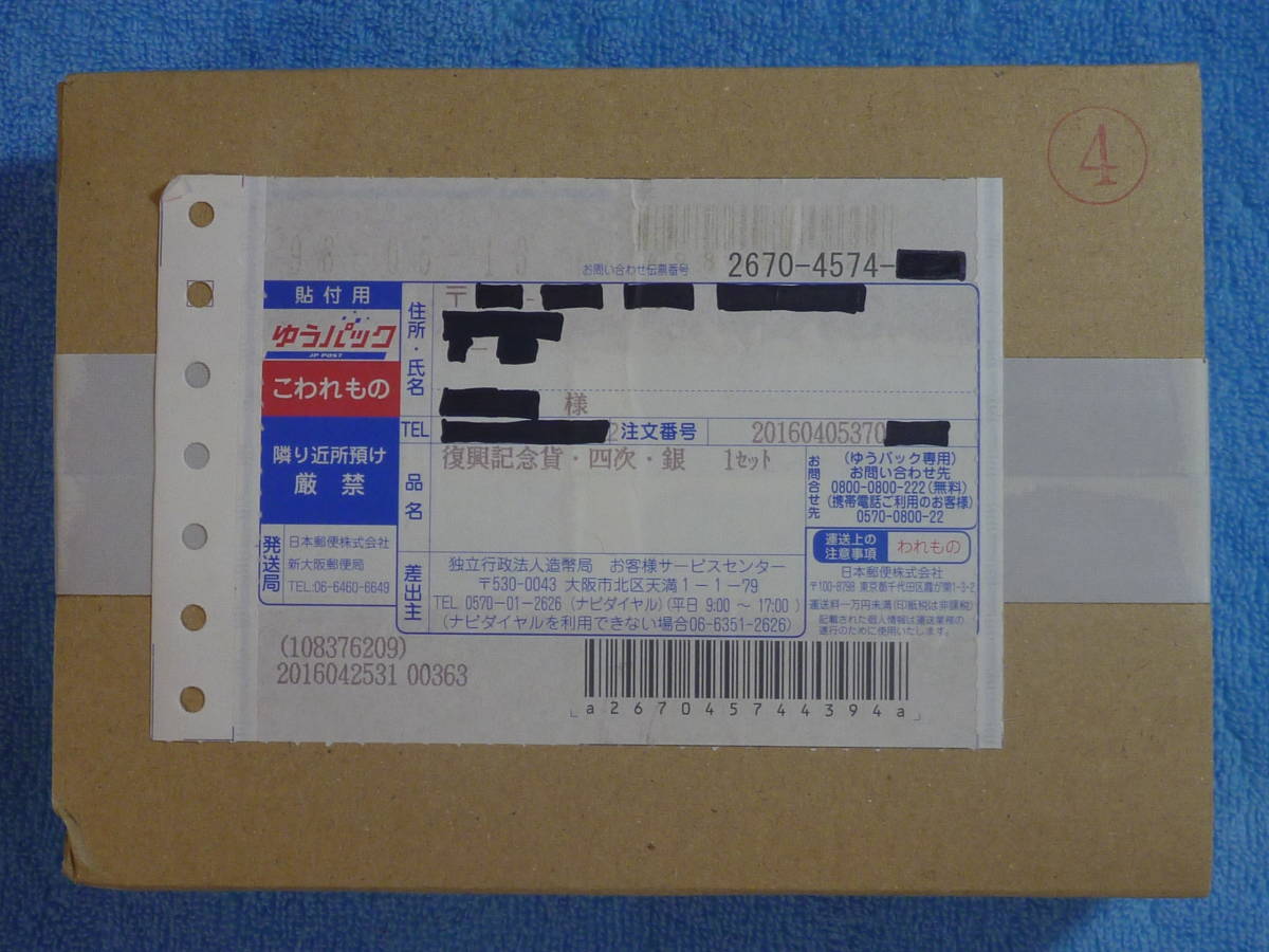 東日本大震災復興事業記念貨幣 千円銀貨 4次 未開封 www.lram-fgr.ma