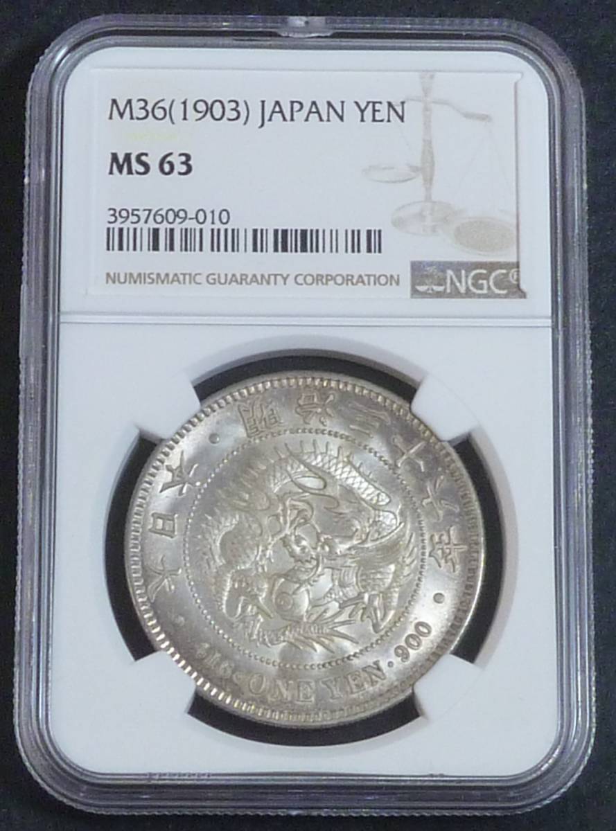 新1円銀貨 明治36年 NGC-MS63 nefjamaica.org