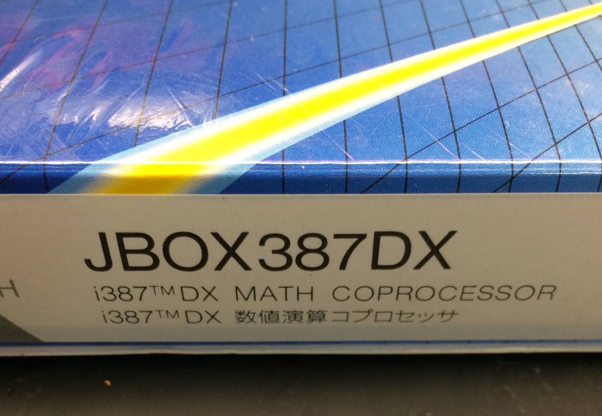 K154-5　Intel　JBOX387DX　80387DX 未開封_画像4