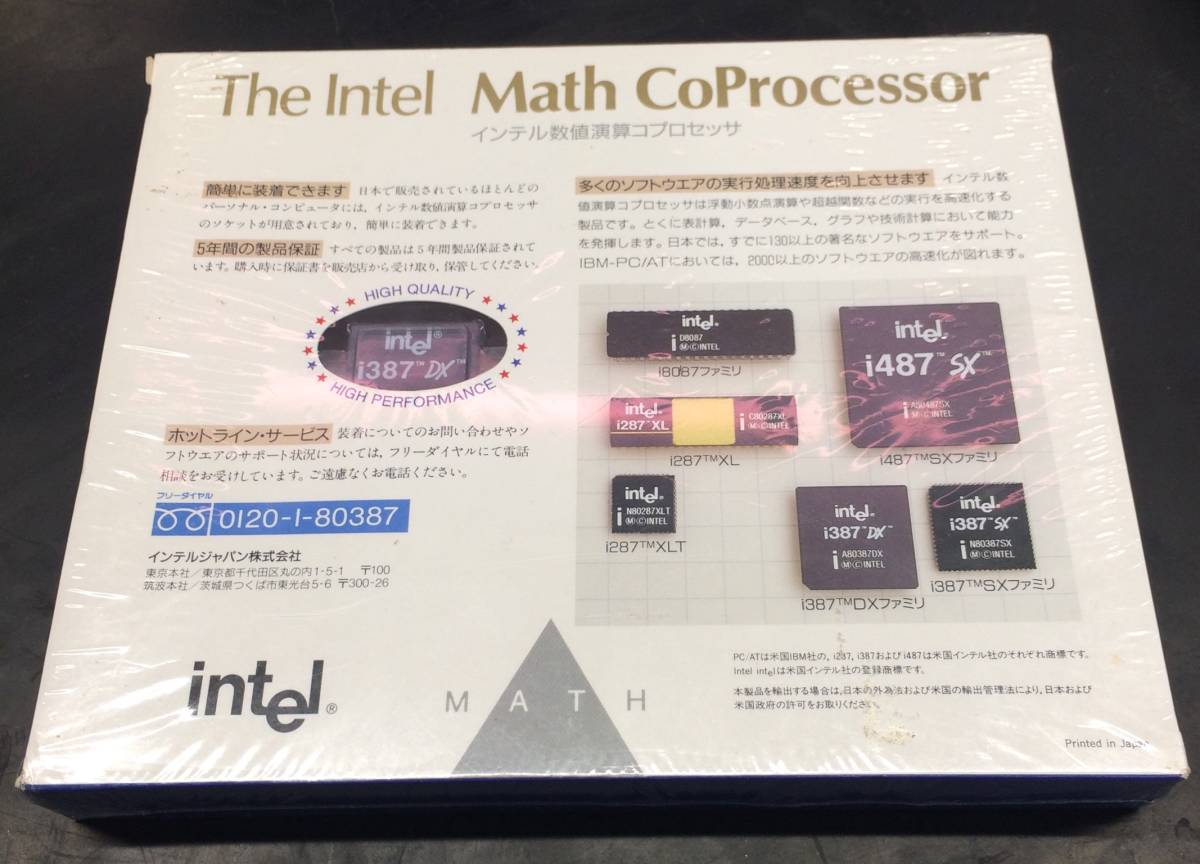 K154-5　Intel　JBOX387DX　80387DX 未開封_画像2