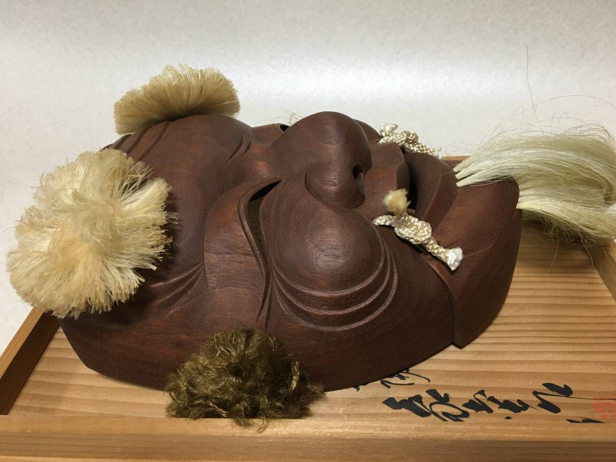 756】讃岐一刀彫宗家 山中象堂作 木彫 能面 翁面 共箱 額装 置物