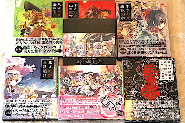 【特典あり】東方project ZUN 47冊 セット CD限定+ 幻想画集 Yahoo!オークション - 東方project 東方幻想画報 全7冊