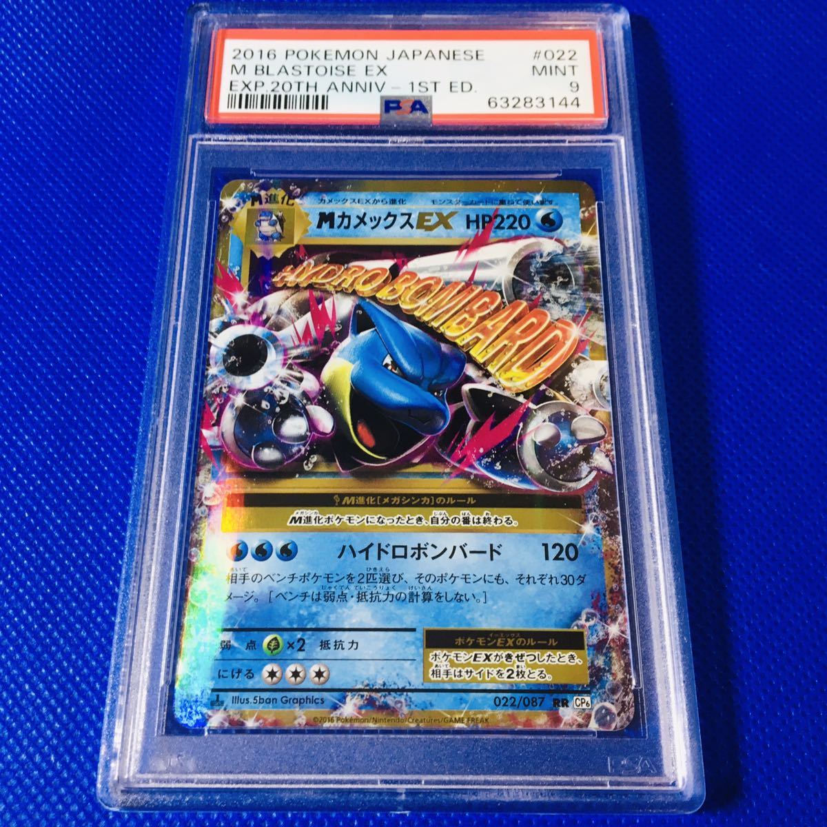 MカメックスEX RR PSA9 Yahoo!オークション - PSA9 MINT【MカメックスEX/RR/CP6/初版