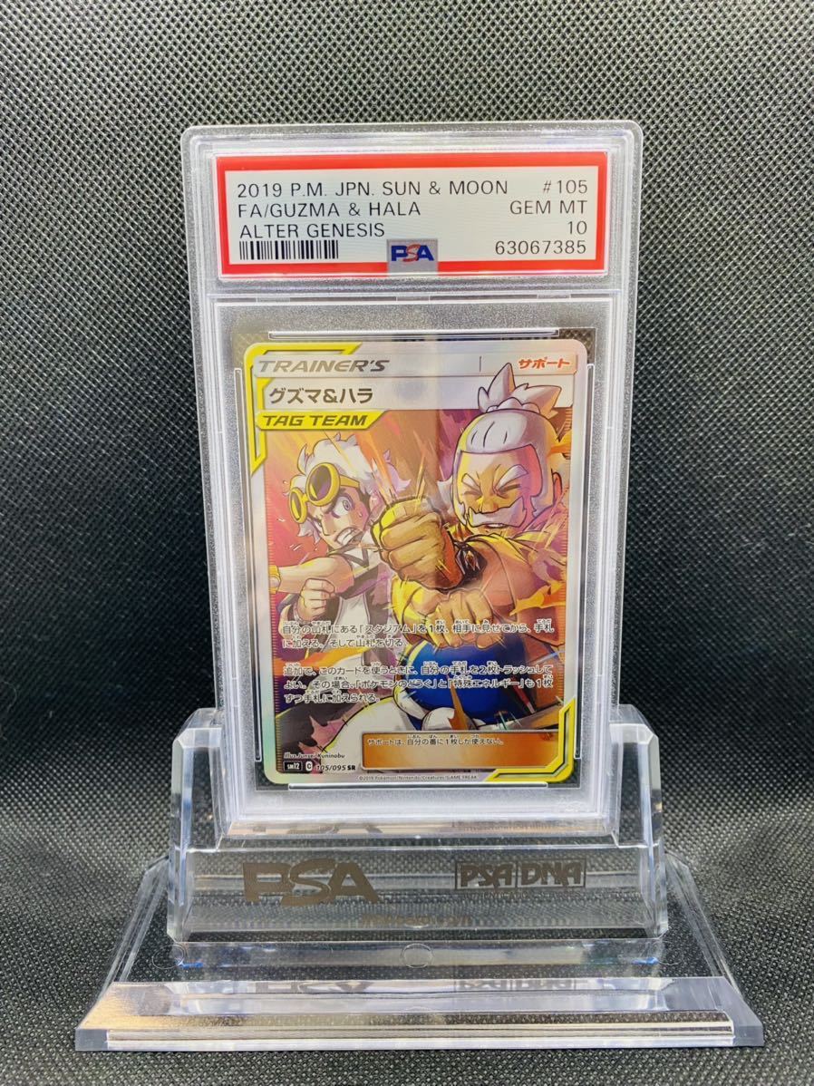 レビューで送料無料 Psa10 Gem Genesis Cards Alter 105 095 ポケモンカード ポケカ Pokemon Hala Guzma Mint グズマ ハラ Sr Sm12 19 その他 Www Comisariatolosandes Com