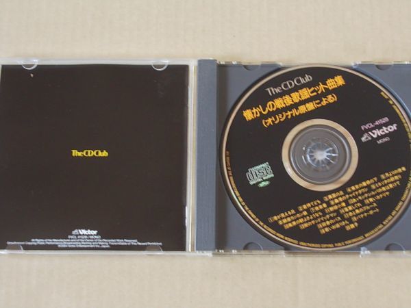 E4570　即決　CD　平野愛子 他『懐かしの戦後歌謡ヒット曲集（オリジナル原盤による）』　THE CD CLUB　通販限定_画像2