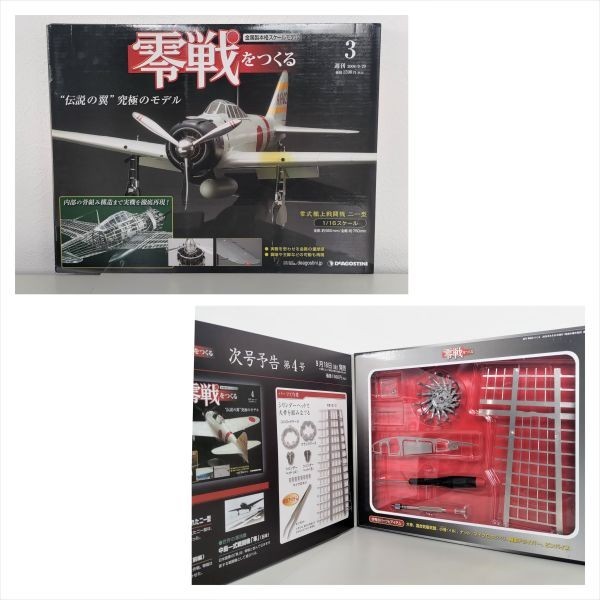 KC0409【全巻】未開封 未組立 DeAGOSTINI デアゴスティーニ 零戦を