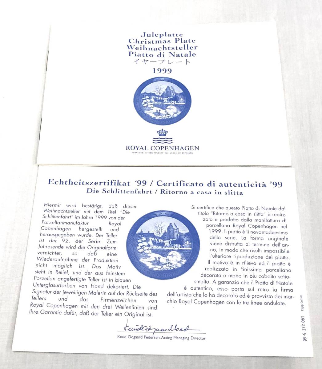 【B】【1271】☆★【未使用】【ロイヤルコペンハーゲン】美品 ROYAL Copenhagen クリスマス イヤープレート 1999 ☆★_画像4