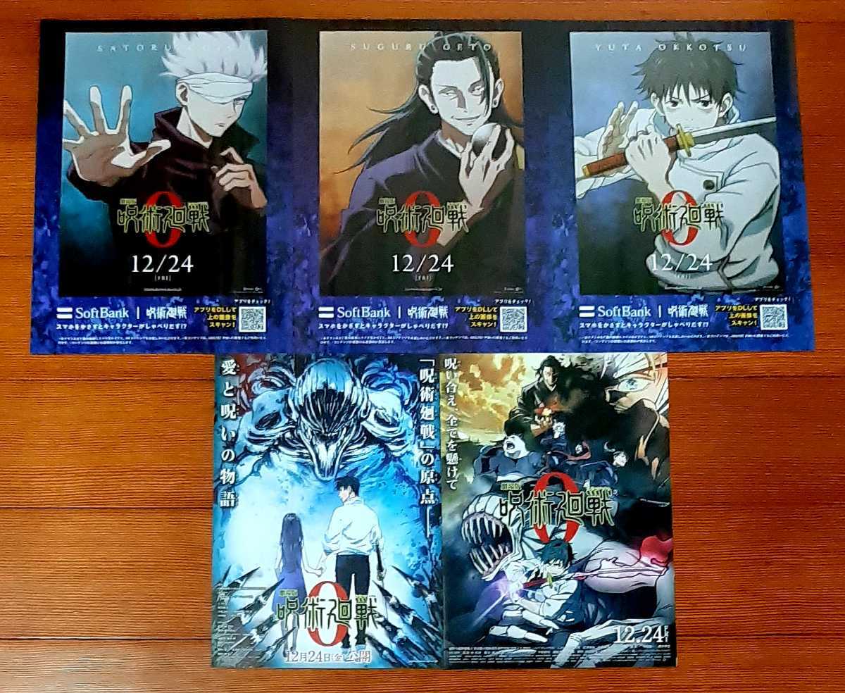 8点セット】劇場版 呪術廻戦0 特級過呪怨霊 祈本里香型ドリンク 8点セット】劇場版 呪術廻戦0 特級過呪怨霊 祈本里香型ドリンク