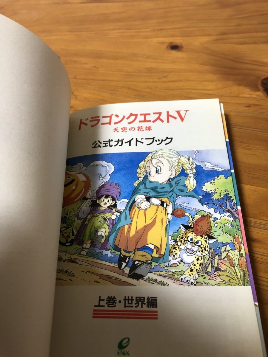 美品  ドラゴンクエスト5 ソフト、攻略本3冊、モンスターカード