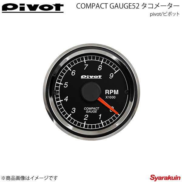 pivot ピボット COMPACT GAUGE52 タコメーター MINI COOPER S CONVERTIBLE R57 MS16 コンパクトゲージ CPT