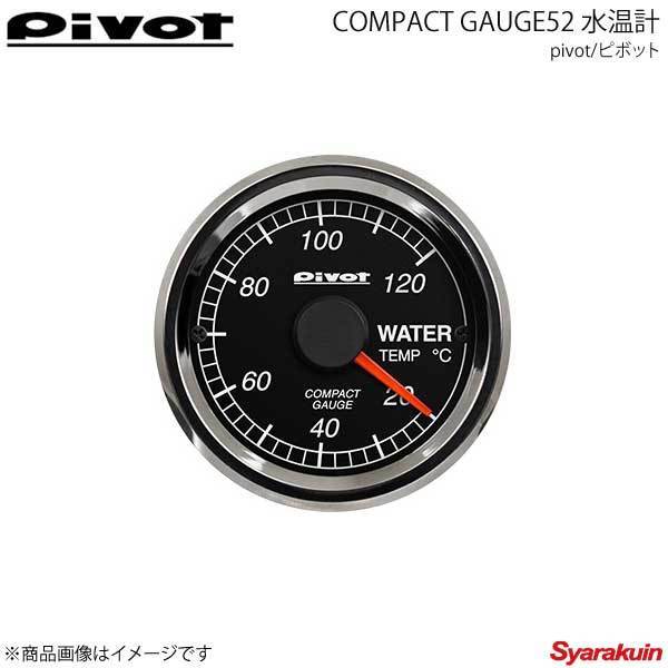 pivot ピボット COMPACT GAUGE52 水温計 AUDI TT coupe 2.0T FSI 